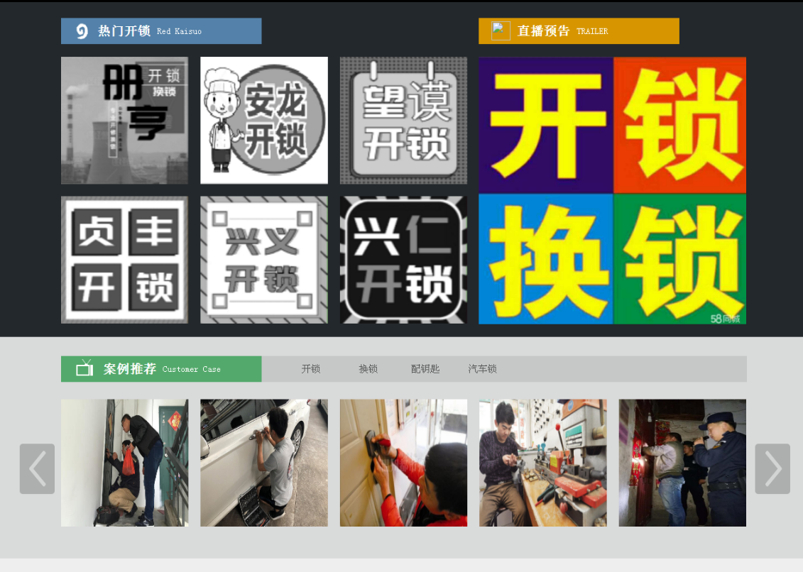 铺前镇黔西南开锁网门户网站